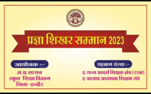 PRAGYA SHIKHAR SAMMAN 2023 0 0 screenshot